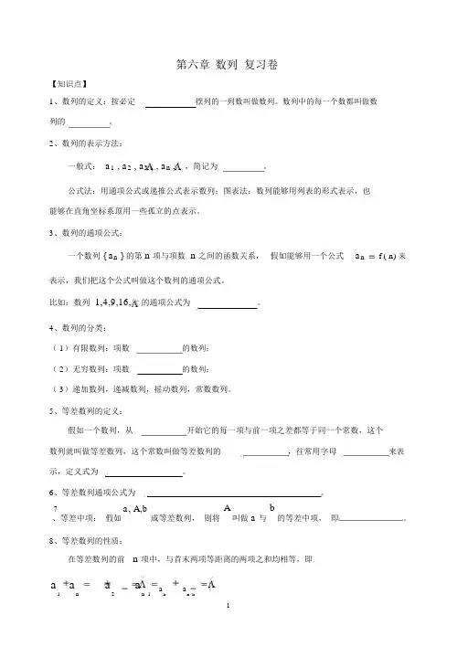 职高数学第六章复习