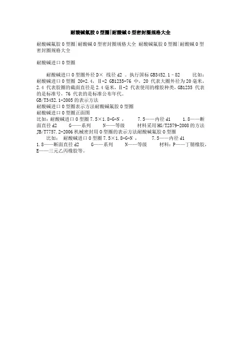 耐酸碱氟胶O型圈-耐酸碱O型密封圈规格大全