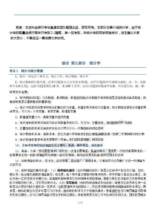 1.9第九章 【统计相关】考点突破讲义