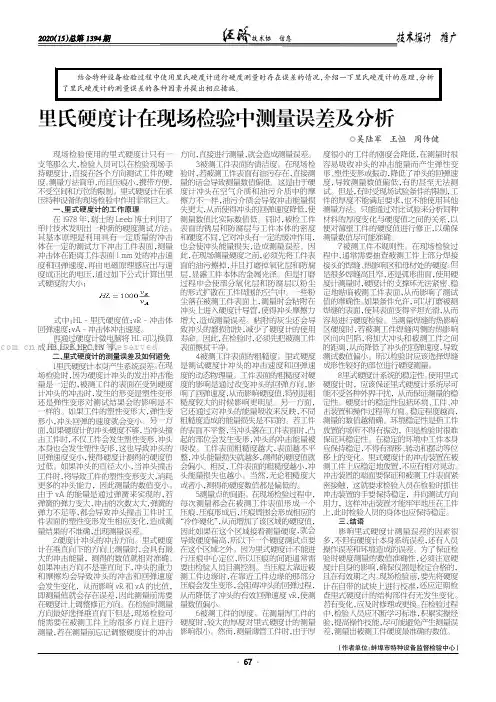 里氏硬度计在现场检验中测量误差及分析