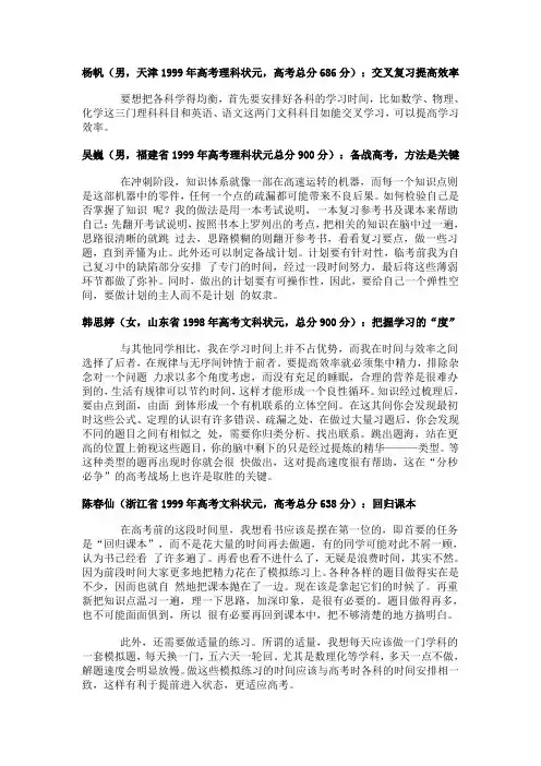 高考状元学习方法)