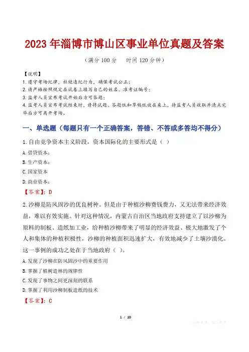 2023年淄博市博山区事业单位真题及答案