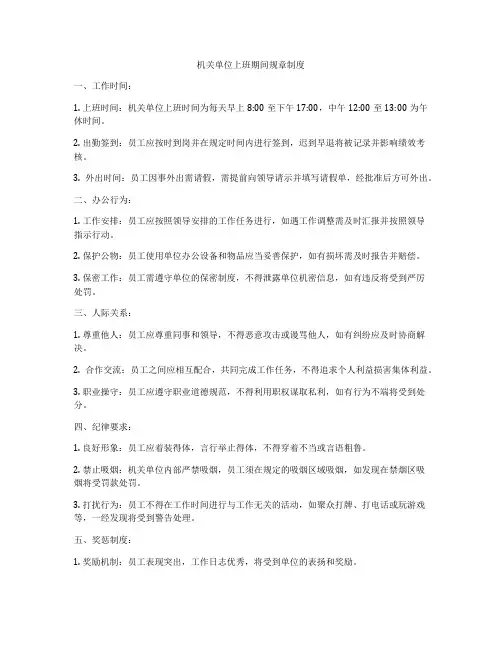 机关单位上班期间规章制度