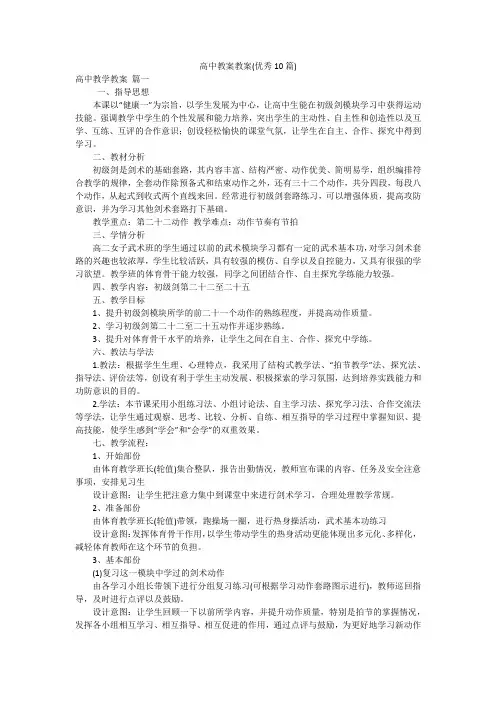 高中教案教案(优秀10篇)