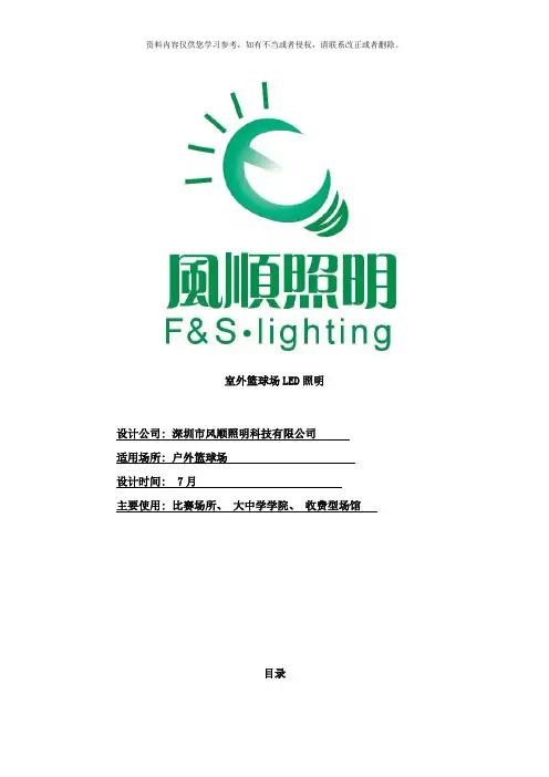 室外篮球场高亮度照明布置方案样本