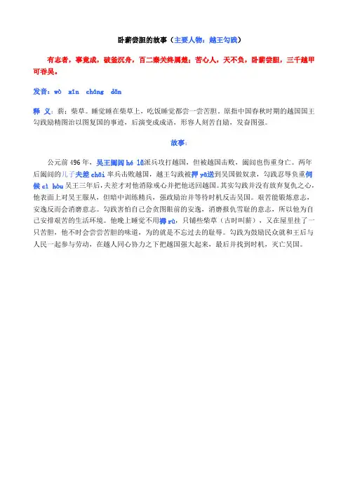 卧薪尝胆的故事