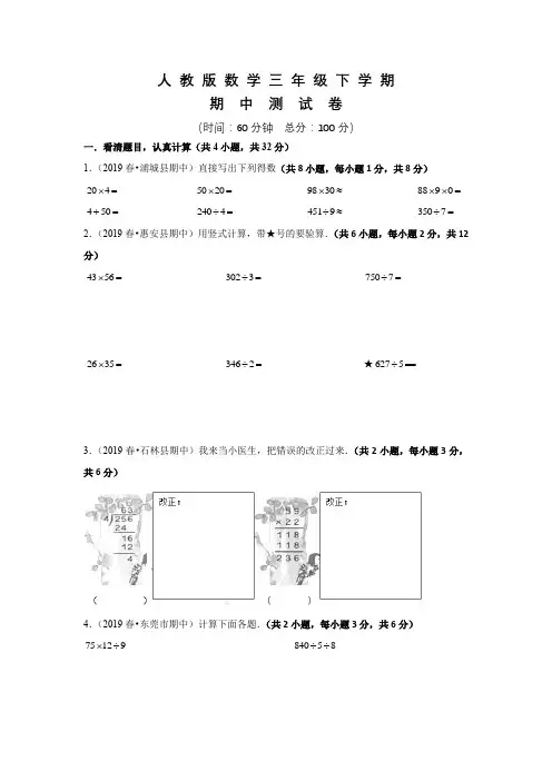 人教版数学三年级下册《期中检测卷》附答案解析