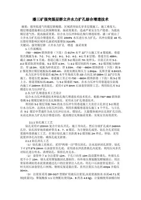 潘三矿强突煤层群立井水力扩孔综合增透技术