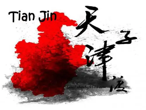 天津英语介绍
