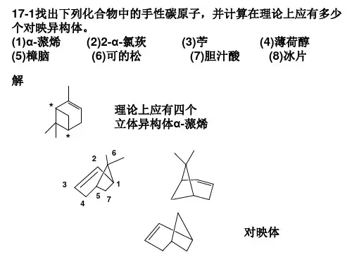 有机化学高占先第二版习题答案