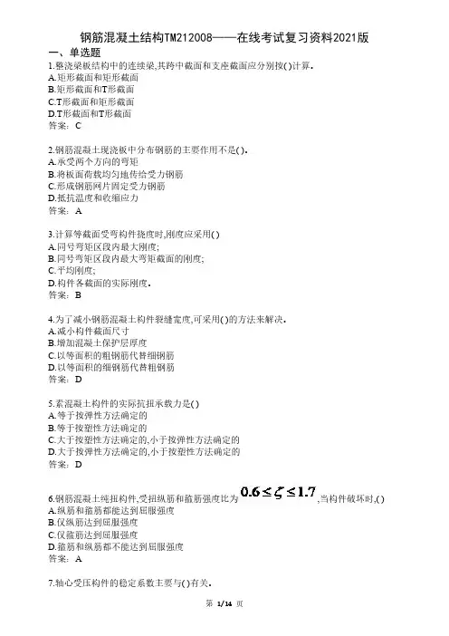 大学钢筋混凝土结构期末考试复习资料