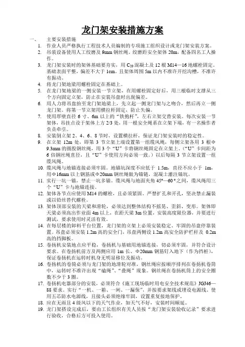 龙门架安装措施方案