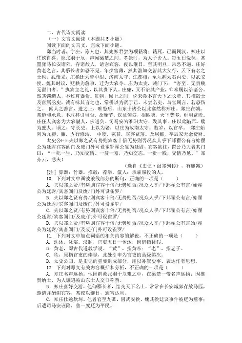 文言文阅读《史记汲郑列传》练习及答案译文