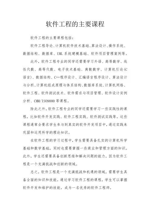 软件工程的主要课程