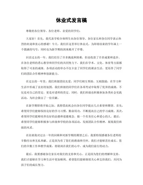 休业式发言稿