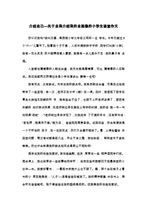 介绍自己—关于自我介绍我的自画像的小学生课堂作文_三年级写人作文