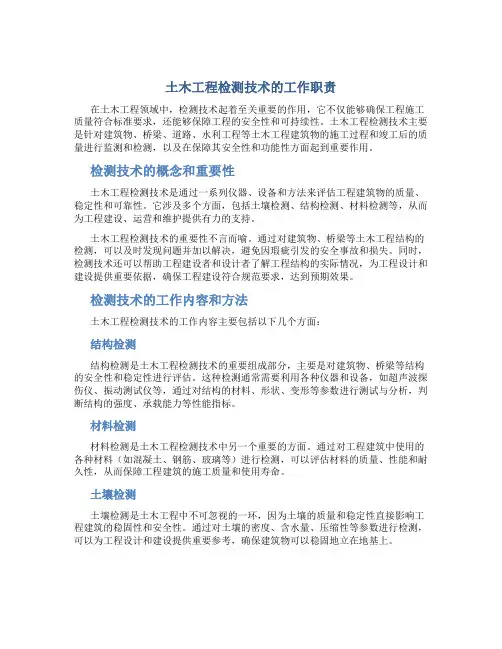 土木工程检测技术是干什么工作的