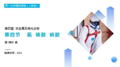 《氨》必修一PPT课件(第4.4.1课时)