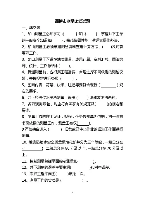 市局测量比武试题库