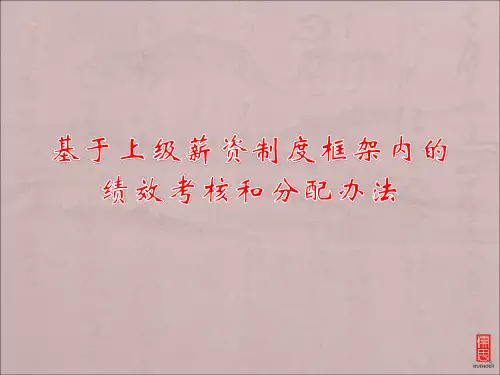 体检中心绩效考核方案ppt课件