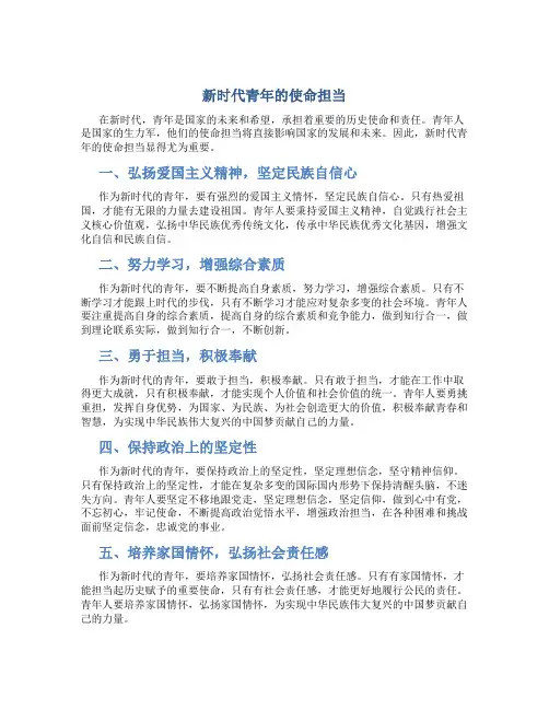 新时代青年的使命担当2000字论文