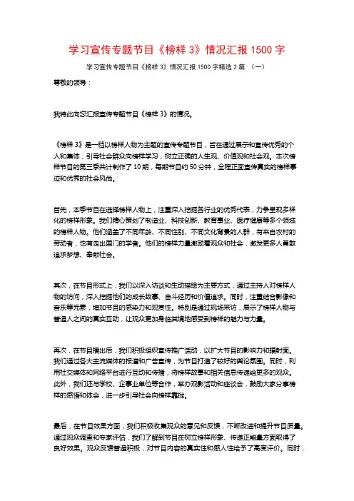 学习宣传专题节目《榜样3》情况汇报1500字2篇