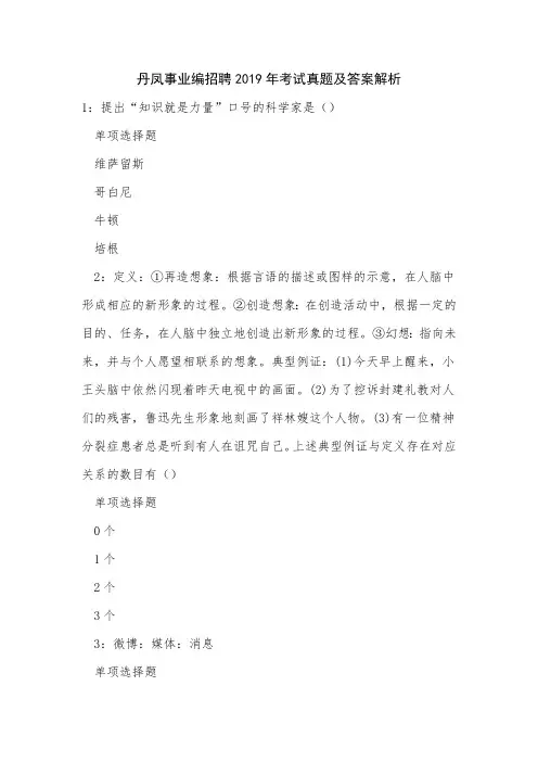 丹凤事业编招聘2019年考试真题及答案解析