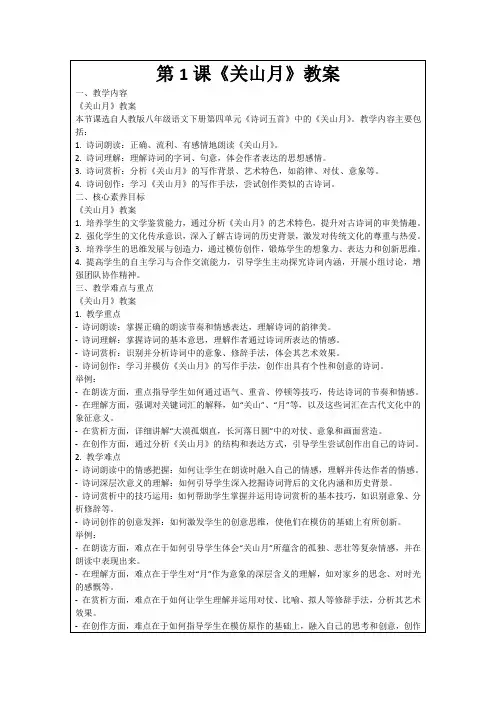 第1课《关山月》教案