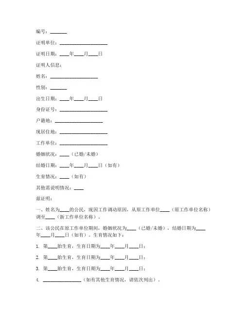 调动工作计划生育证明模板
