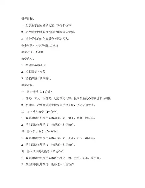 大学舞蹈社团啦啦操教案