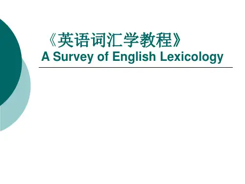 英语词汇学教程  全套课件-精选文档