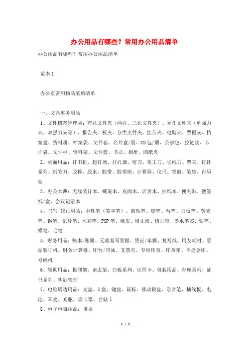 办公用品有哪些？常用办公用品清单