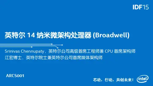 英特尔14纳米微架构处理器(Broadwell)