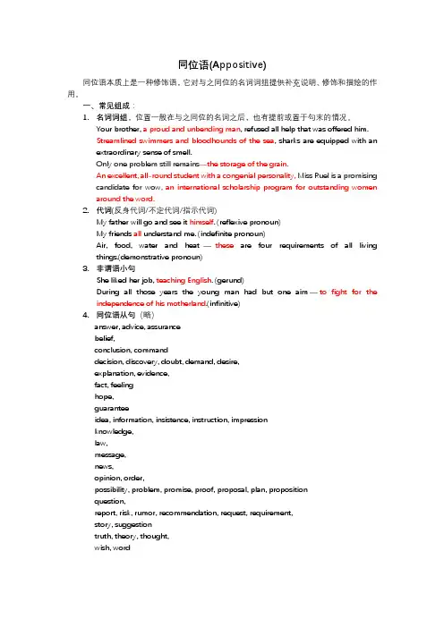 同位语构成及同位语从句翻译+讲义-2025届高三英语上学期一轮复习专项