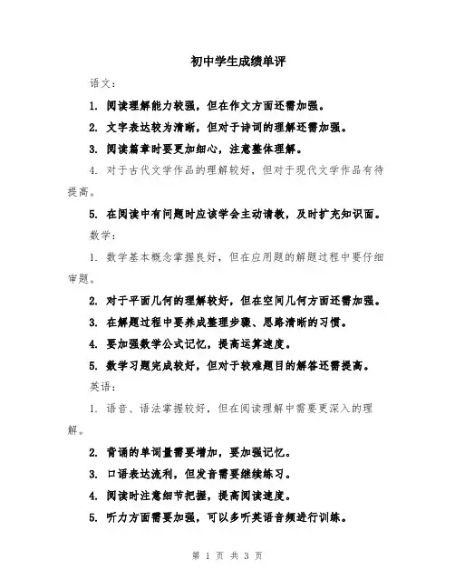 初中学生成绩单评