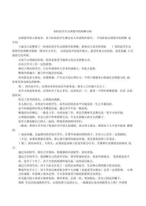 各阶段学生出国留学的利弊分析