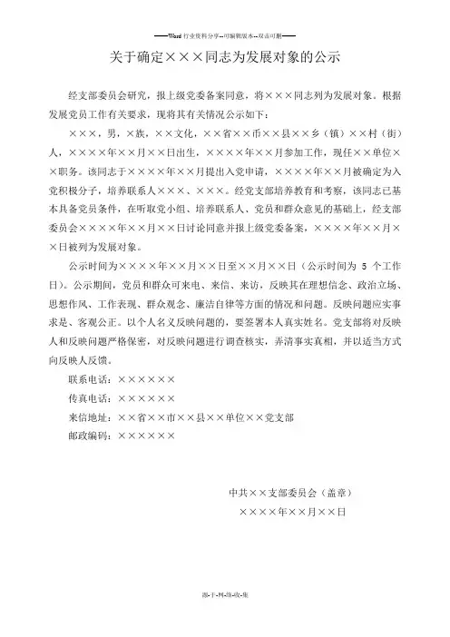 关于确定×××同志为发展对象的公示