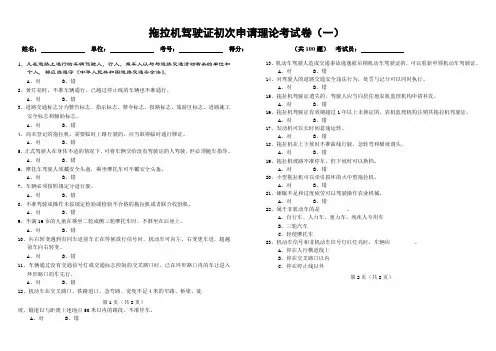 拖拉机驾驶证初次申请理论考试卷(复习资料)1