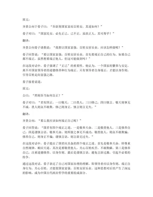 翻译文言文晏子春秋