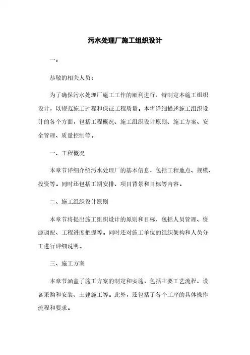污水处理厂施工组织设计