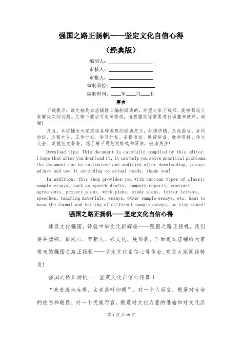 强国之路正扬帆——坚定文化自信心得