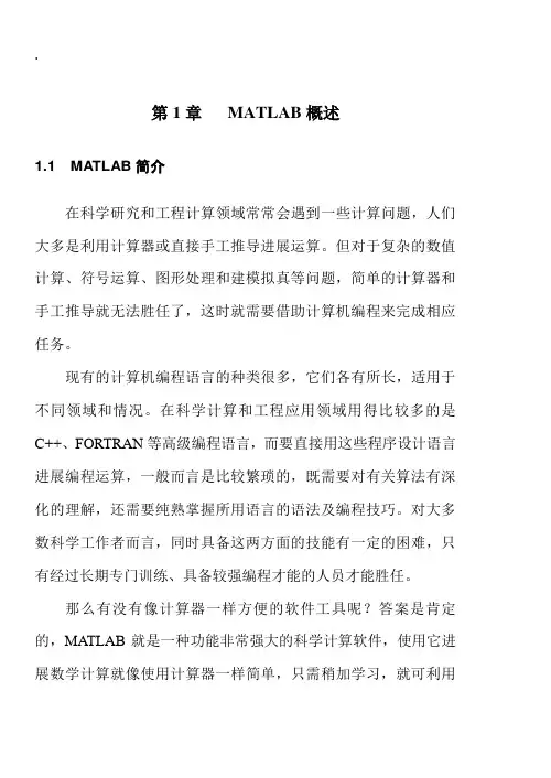 《MATLAB基础》word版