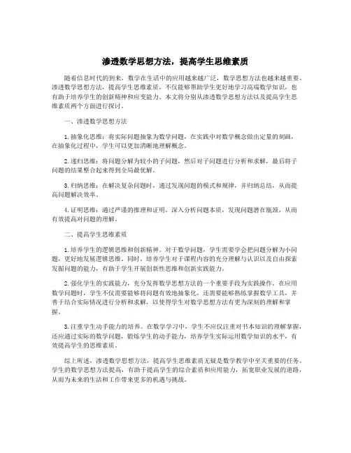 渗透数学思想方法,提高学生思维素质