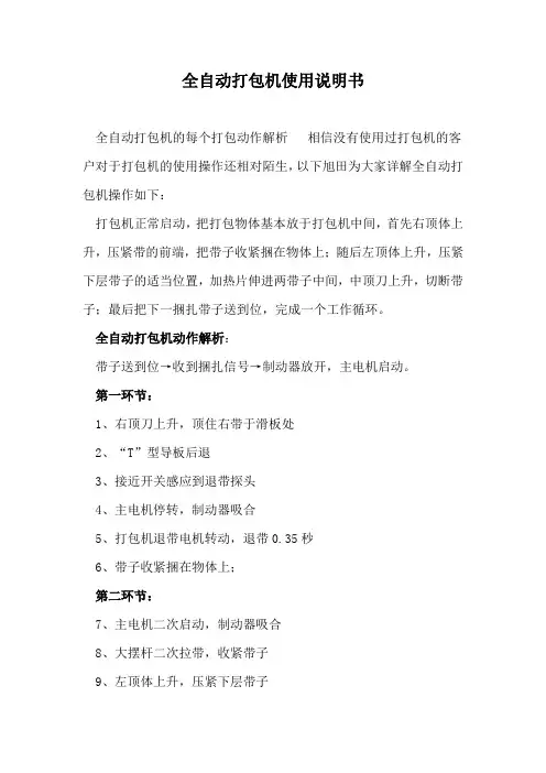 打包机使用说明书