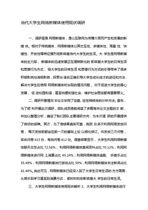 当代大学生网络新媒体使用现状调研-2019年教育文档