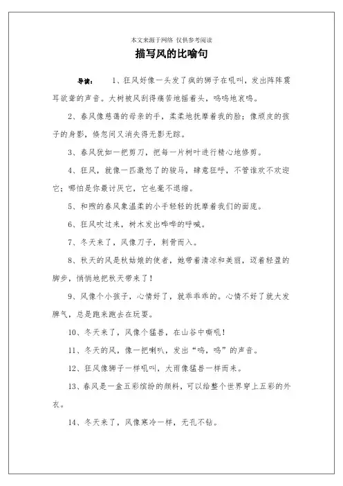 描写风的比喻句
