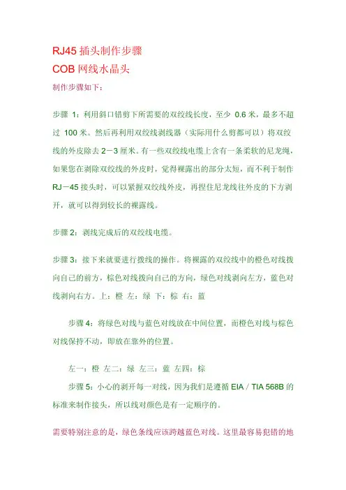 RJ45插头制作步骤