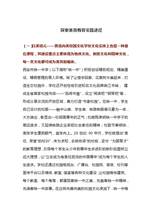 探索美育教育实践途径