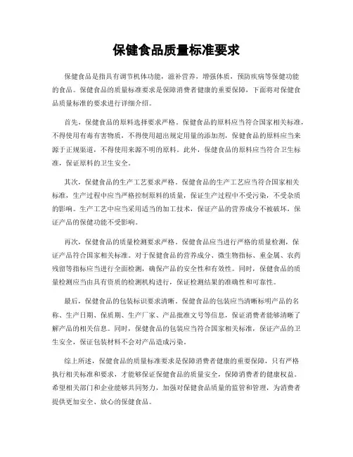 保健食品质量标准要求