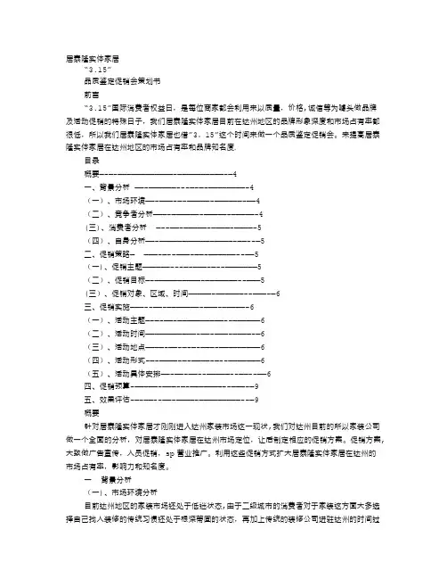 装修促销活动方案